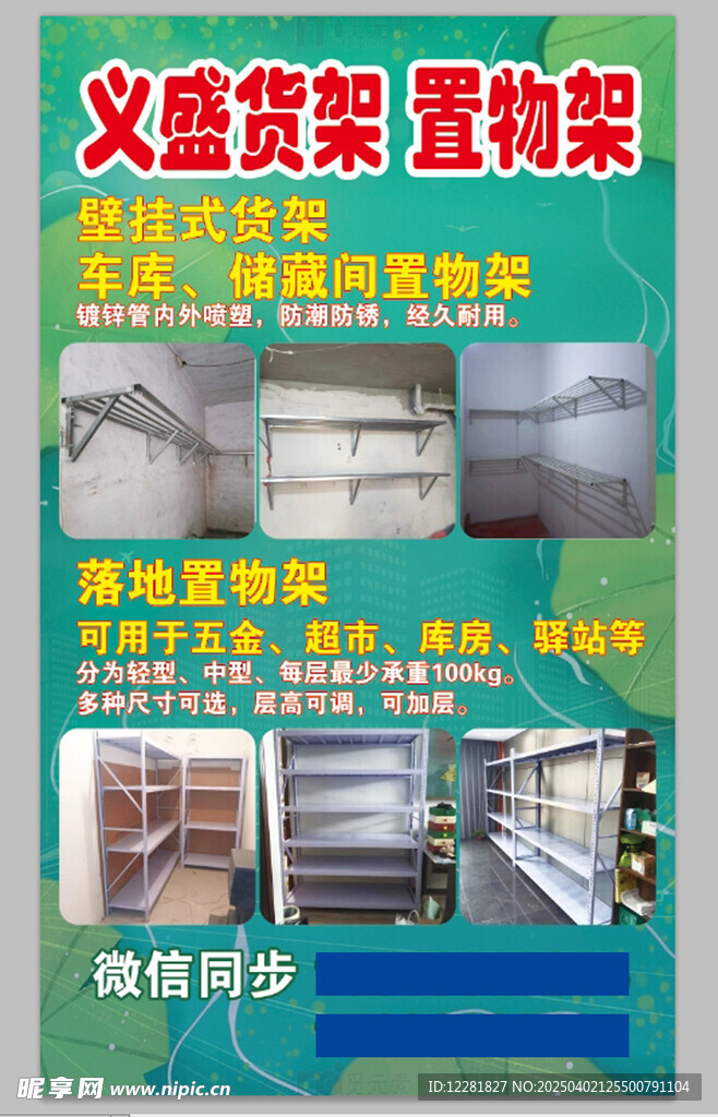 货架置物架喷绘