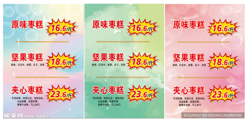 枣糕价目表