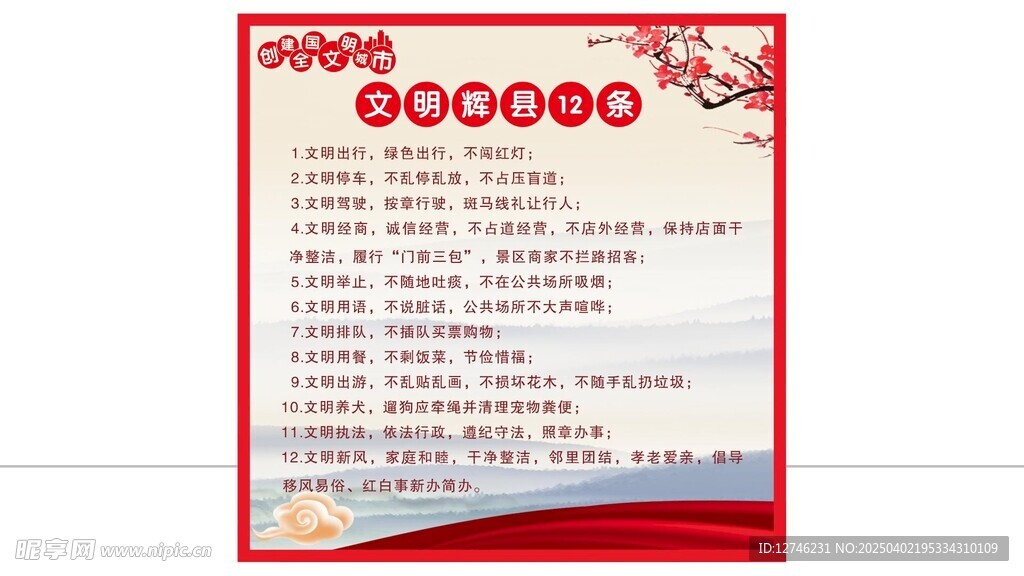 文明十二条   文明社会   