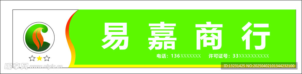 商行绿色店铺门头