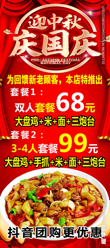 大盘鸡展架 