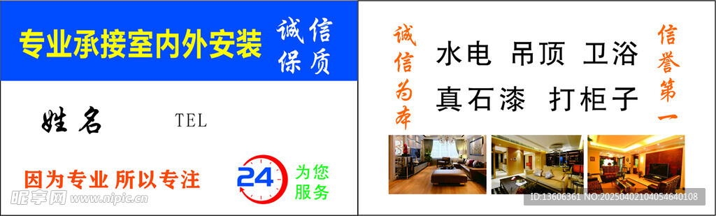 装修名片