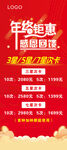 年终钜惠海报