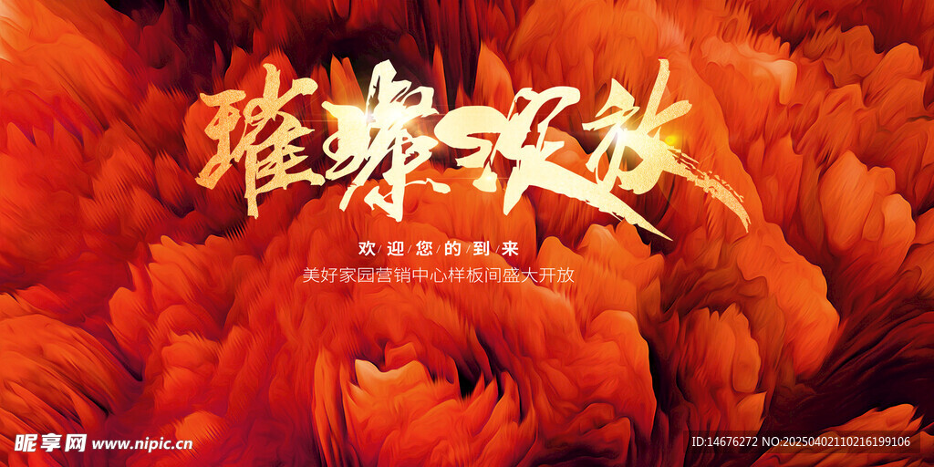 房地产样板间开放主画面设计