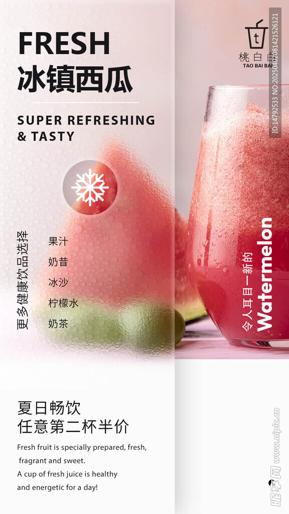 果汁海报