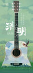 清明