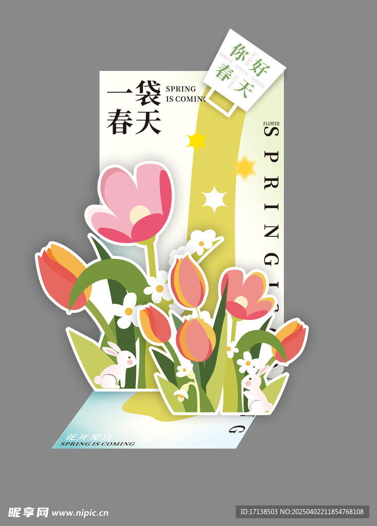 春日美陈一袋春天