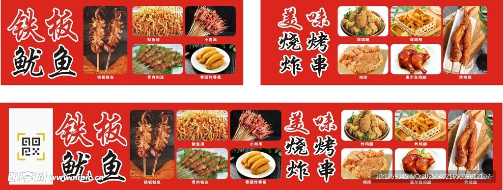 铁板鱿鱼