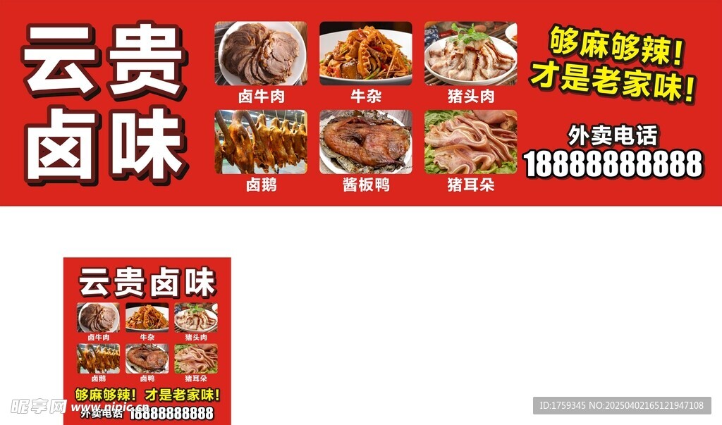 云贵卤味