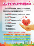 高三学生心理辅导