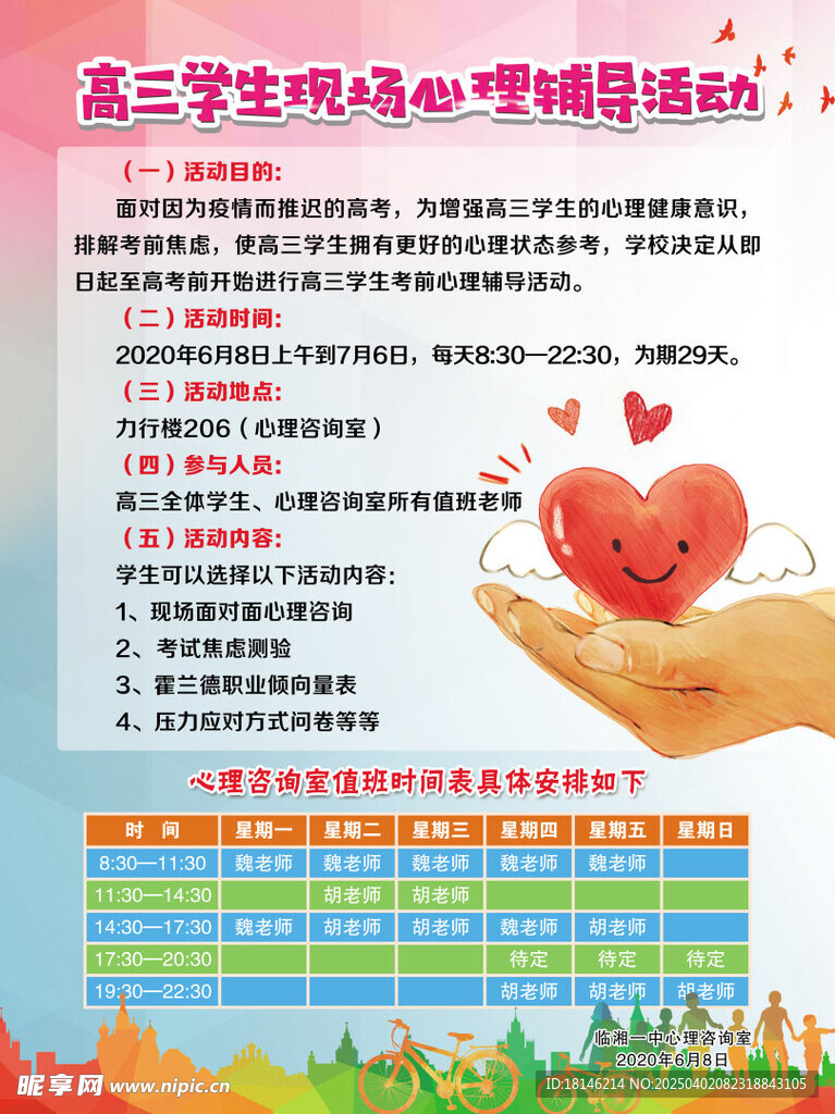 高三学生心理辅导