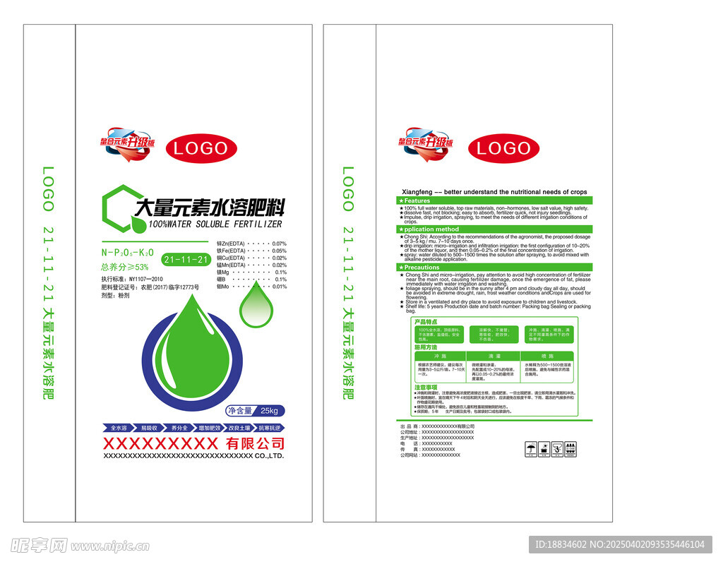 水溶肥