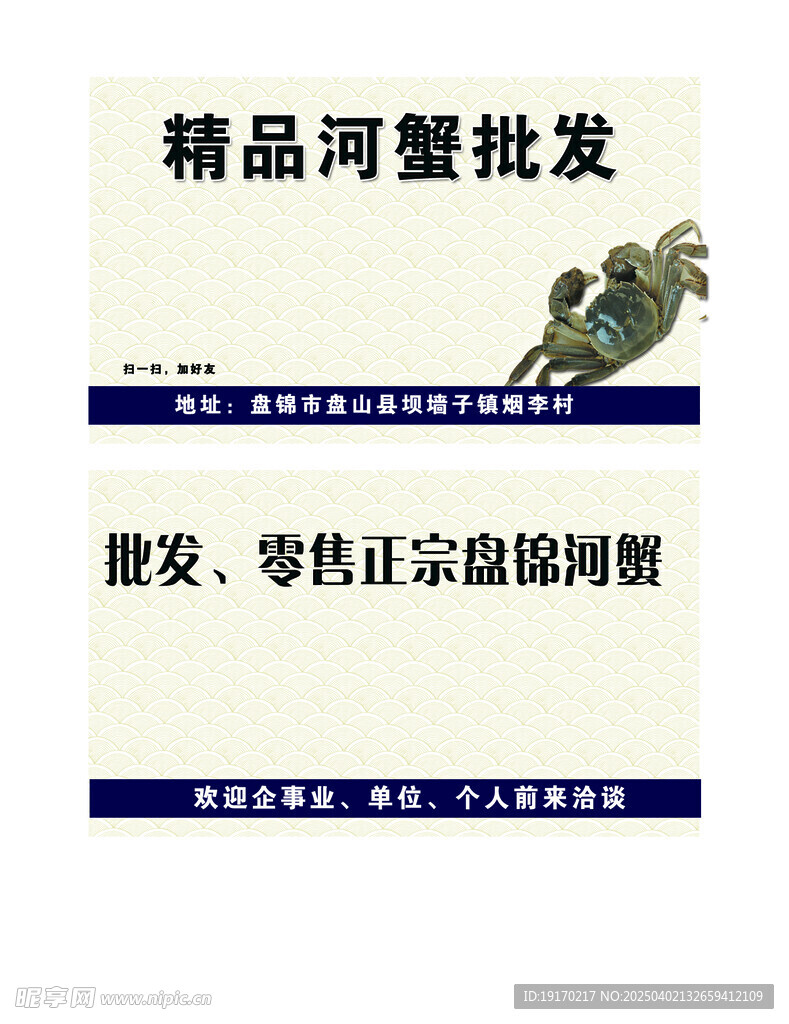 河蟹名片