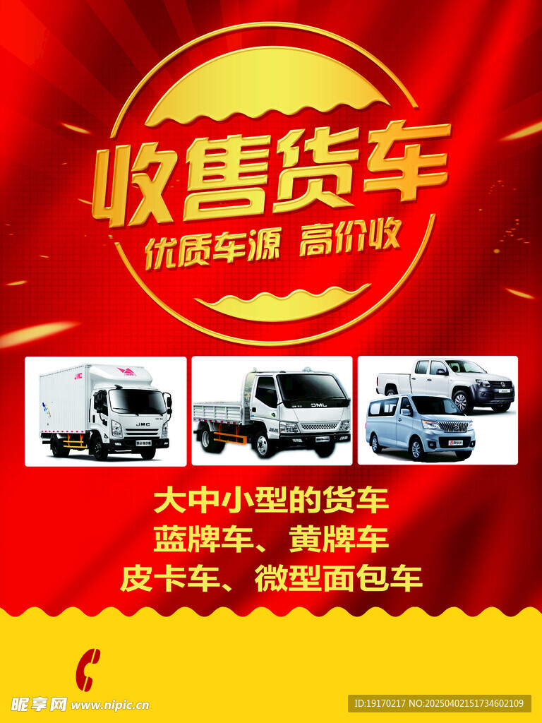 高价售车