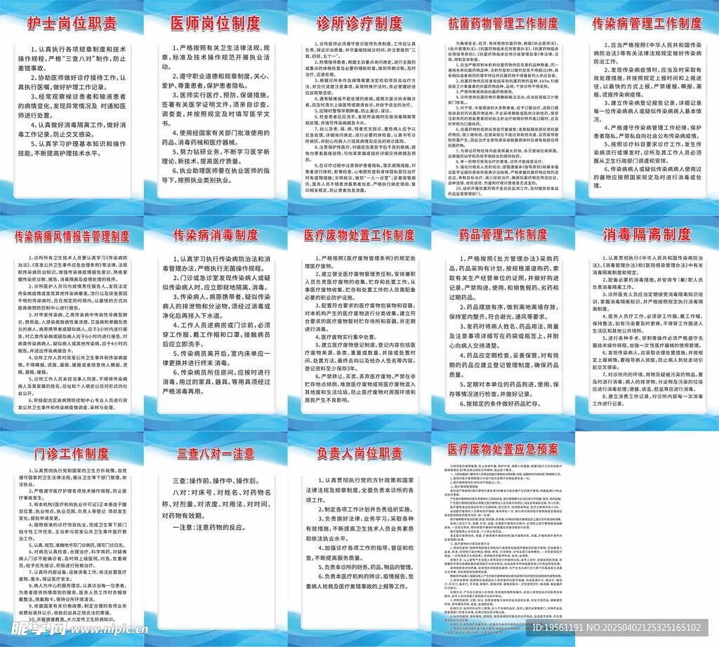 个体诊所制度  医疗制度牌  