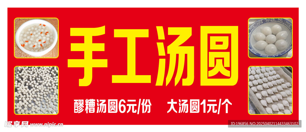 手工汤圆