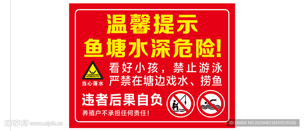 鱼塘水深