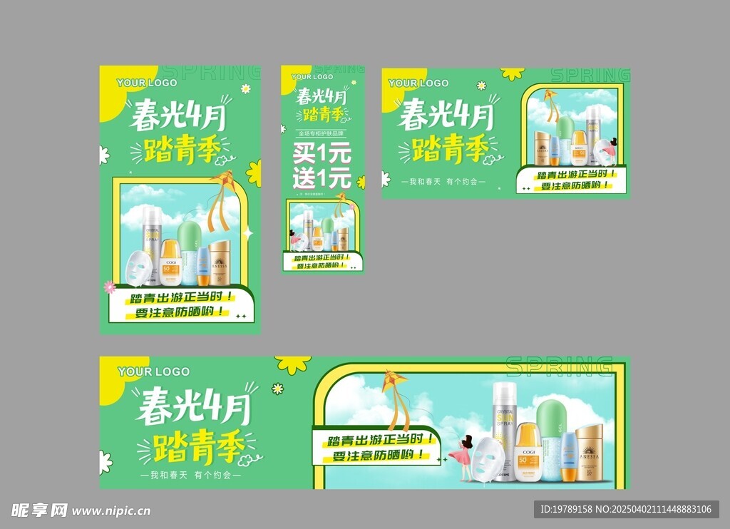 4月春季海报设计氛围店包