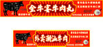 全牛肉牛肉丸外卖潮汕牛肉