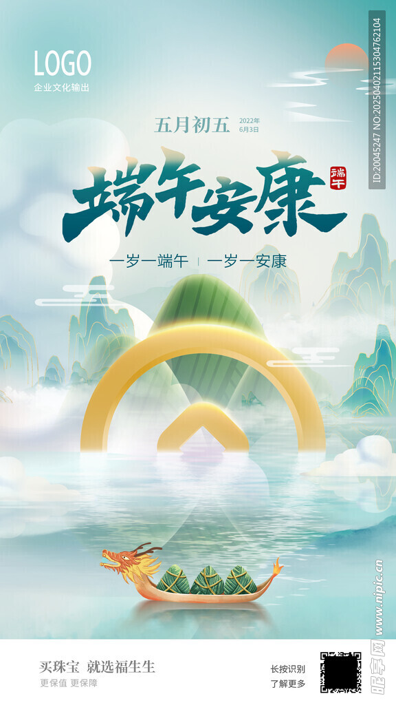 端午节海报