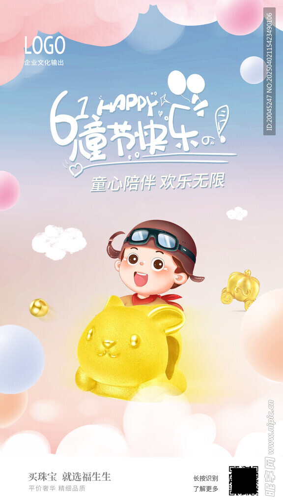 六一儿童节海报