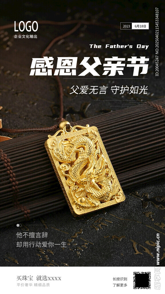 父亲节海报