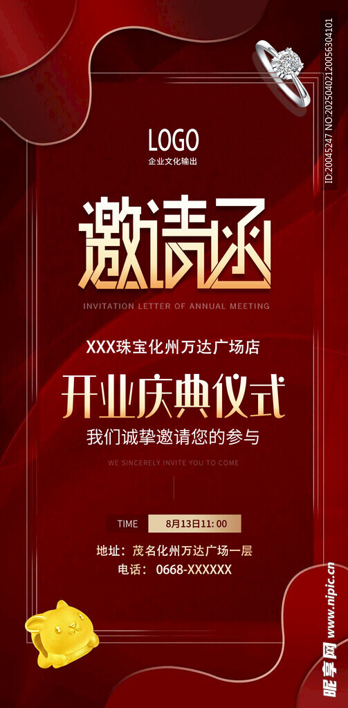 企业开业邀请函海报