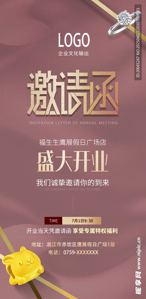 企业开业邀请函海报