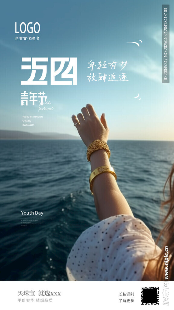 五四青年节海报