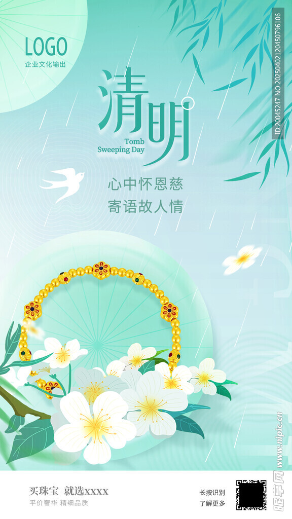清明节海报