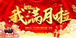  满月宴