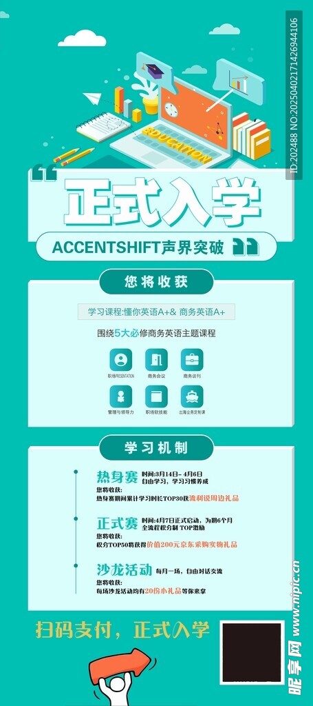 入学流程易拉宝