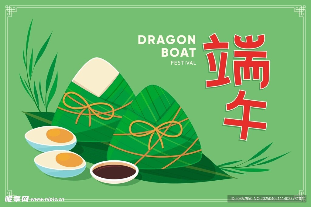 端午节 中国传统节日 粽子海报