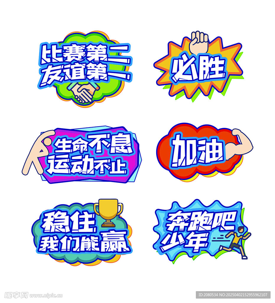 体育竞赛手举牌拍照牌