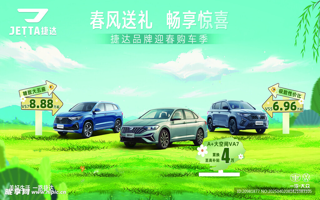 捷达