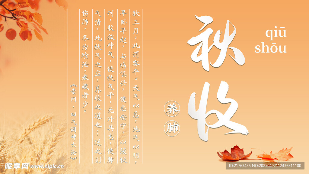 秋收