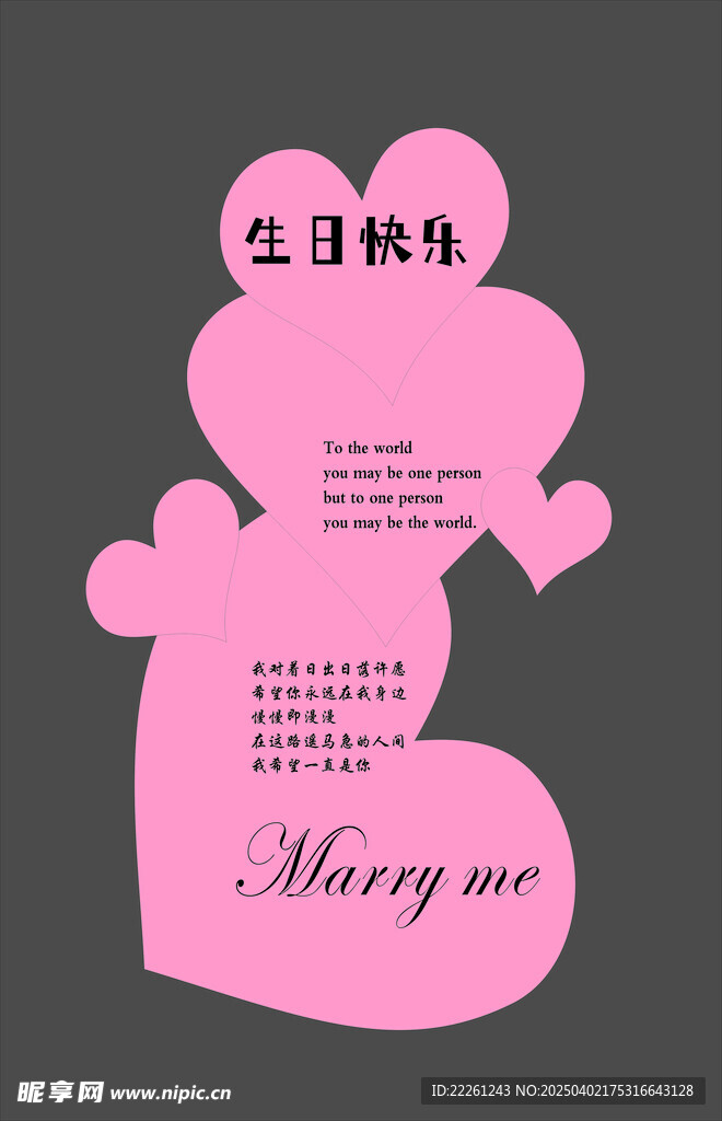 生日快乐  求婚  爱心 异形