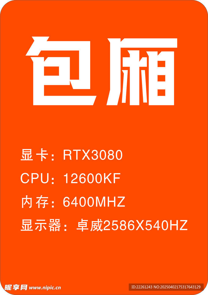 包厢 亚克力牌