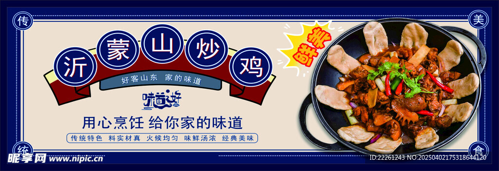 炒鸡 菜单  味道 鲜美