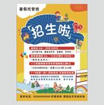 招生单张