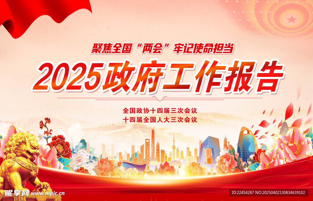 2025年两会
