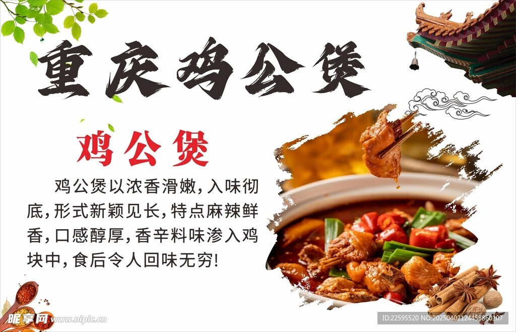 重庆鸡公煲
