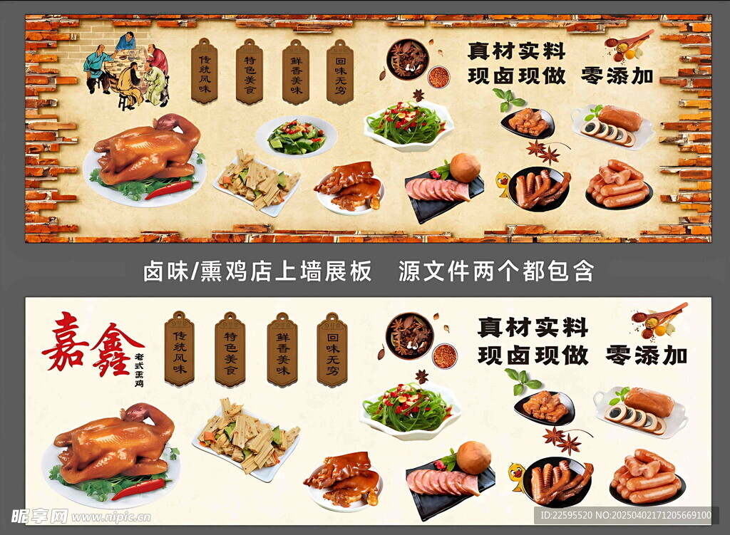 熏鸡展板