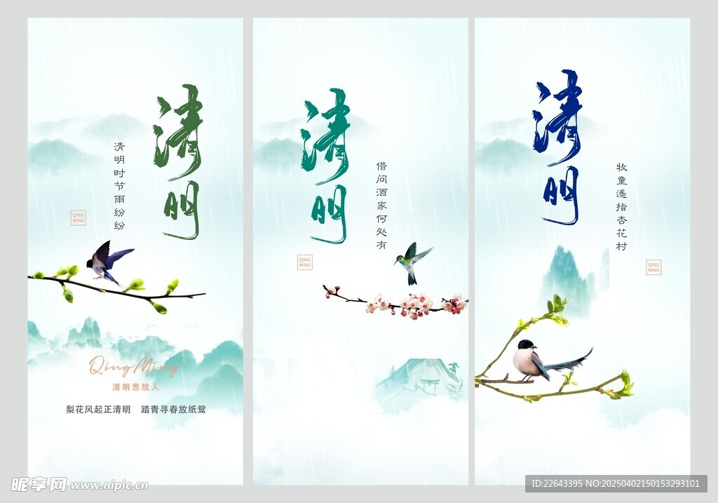 清明节单图