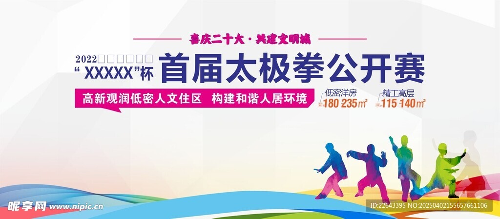 太极拳公开赛背景