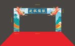拱门