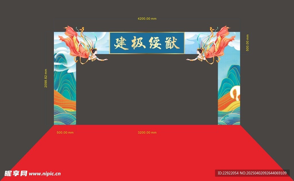 拱门