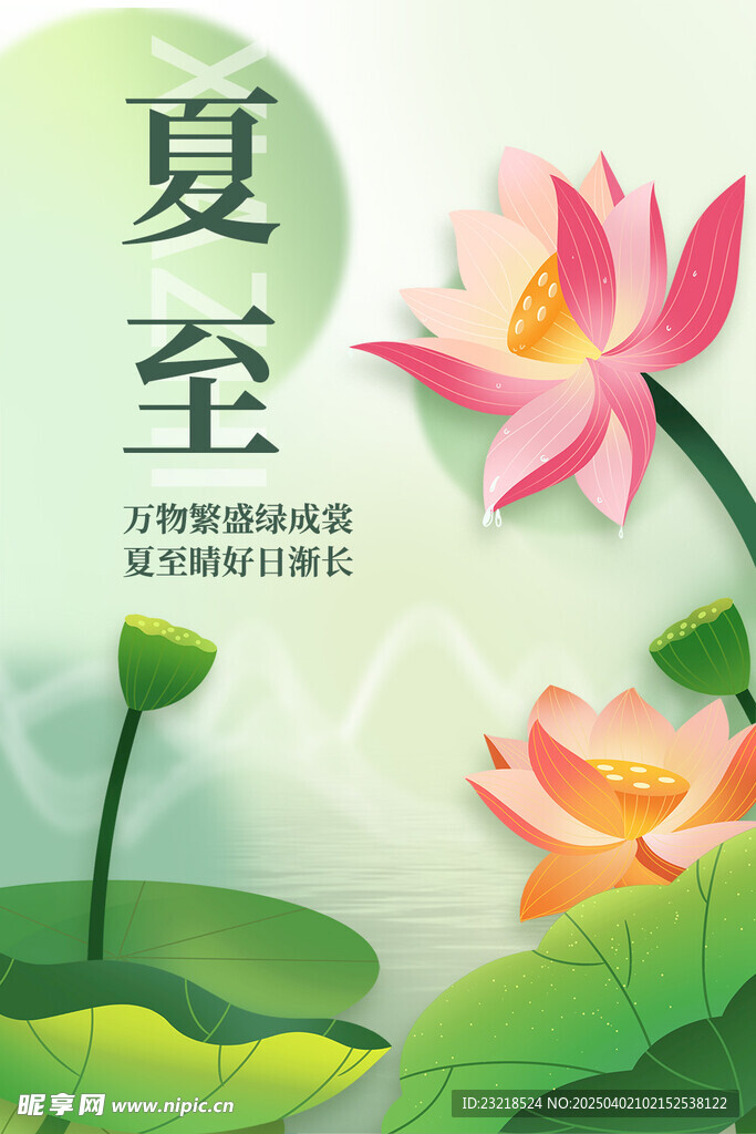 夏至