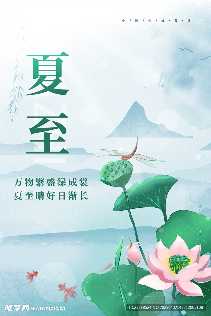 夏至