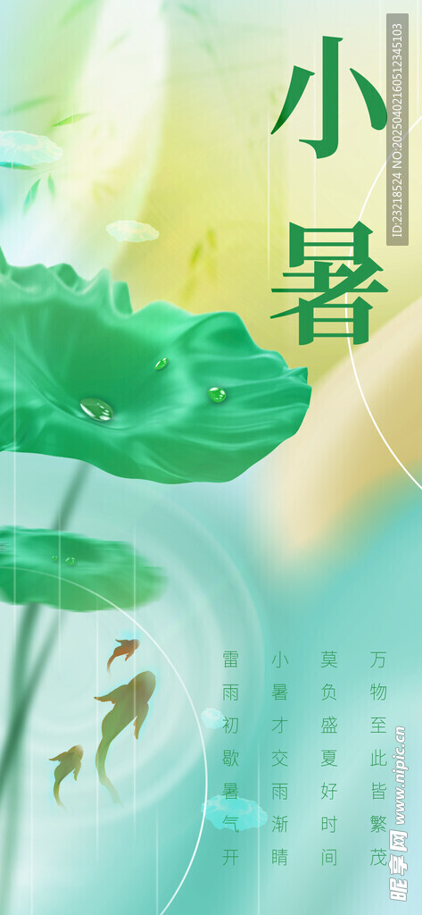 小暑